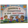 Комплект табелки с 10 правила за детска градина Слънчице