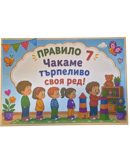 Комплект табелки с 10 правила за детска градина Слънчице