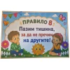 Комплект табелки с 10 правила за детска градина Слънчице