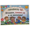 Комплект табелки с 10 правила за детска градина Слънчице