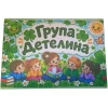 Комплект табелки с 6 правила за детска градина Детелина