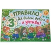 Комплект табелки с 6 правила за детска градина Детелина