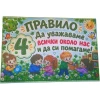 Комплект табелки с 6 правила за детска градина Детелина
