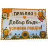 Комплект табелки с 10 правила за детска градина Пчеличка