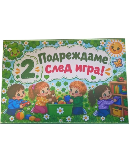 Комплект табелки с 10 правила за детска градина Детелина