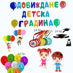 Комплект за украса - Довиждане детска градина