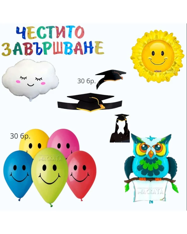 Пълен парти сет за дипломиране на 30 деца с банер Честито завършване, фолиев бухал, слънце, облак, 30 балона емотикони и 30 барети.