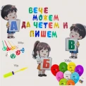 Комплект за украса - Вече можем да четем и пишем