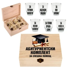 Комплект шотове - Абитуриентски комплект за спешна помощ