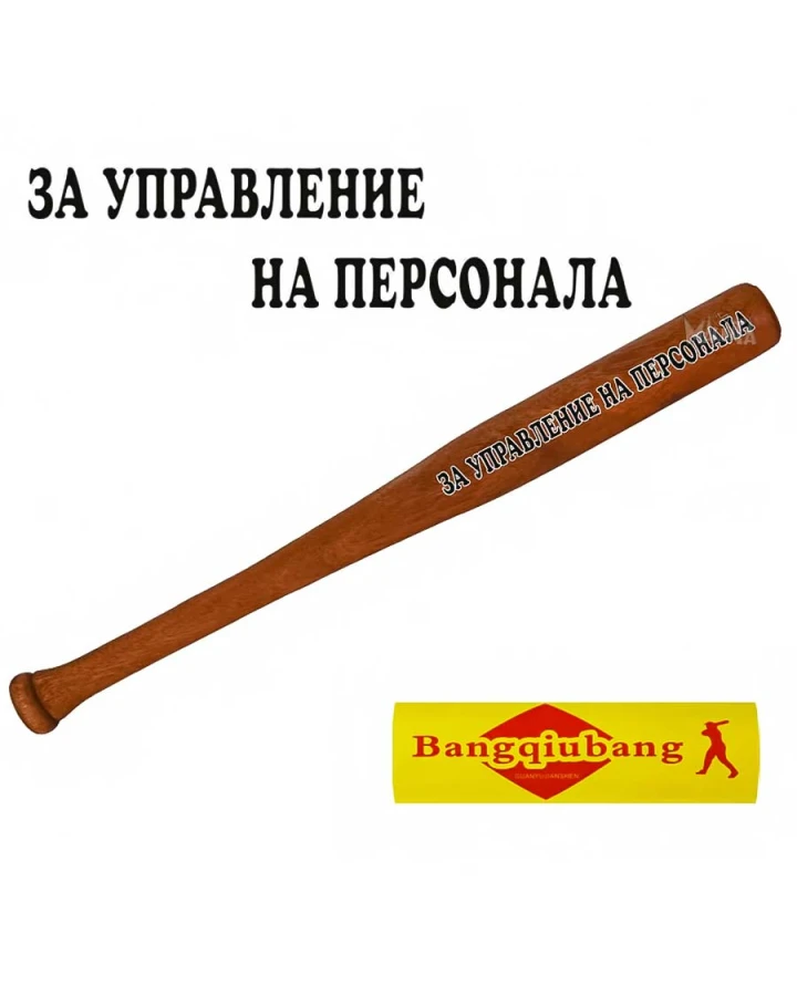 Сувенирна бухалка - За управление на персонала 85736