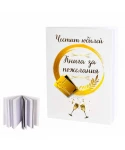 Книга за пожелания - Юбилей 100565