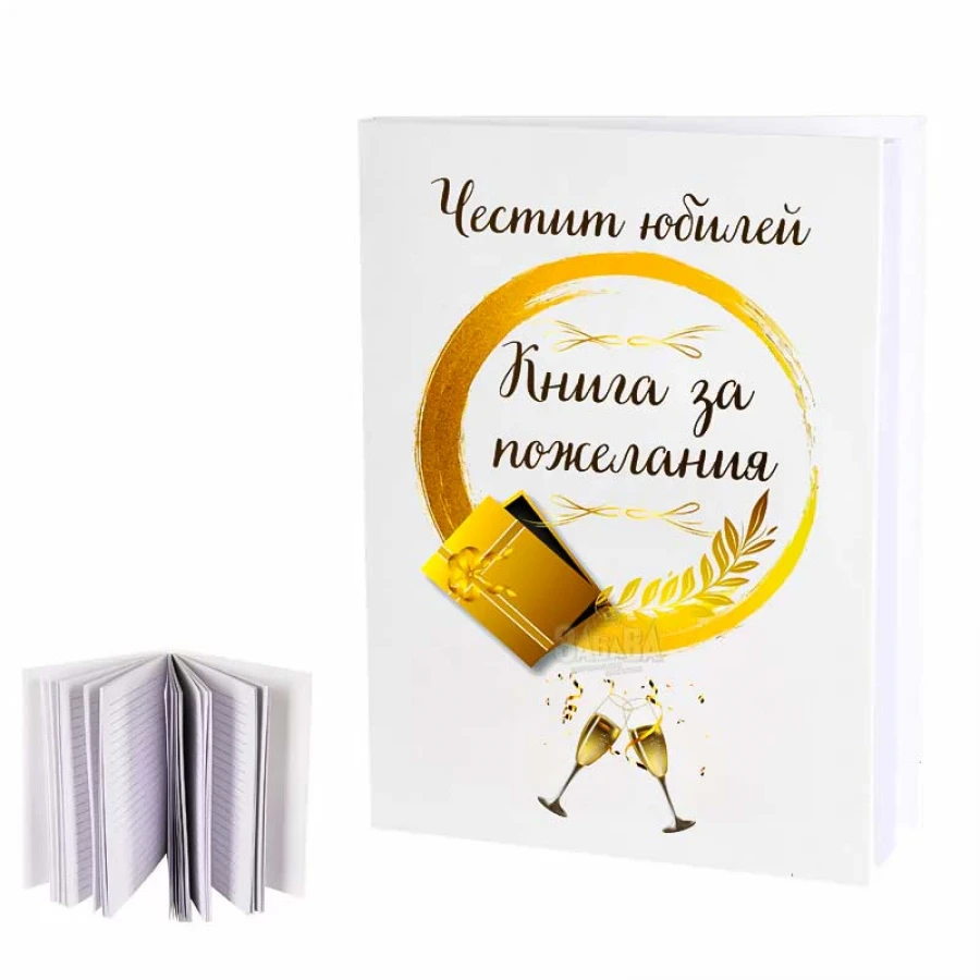 Книга за пожелания - Юбилей 100565