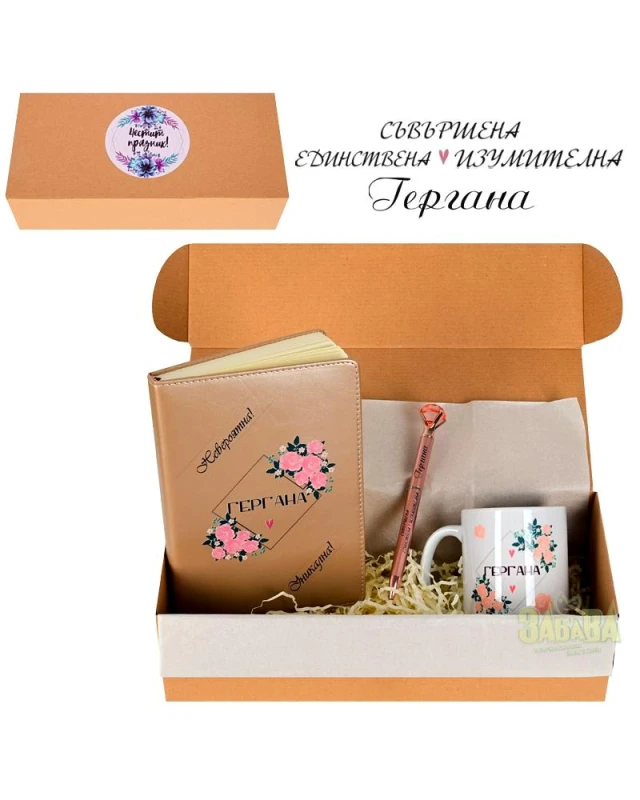 Подаръчен комплект Гергана – чаша, тефтер и химикал