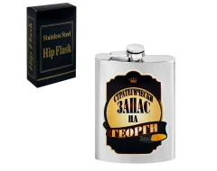 Забавен подарък манерка - Стратегически запас на Георги 101682-2