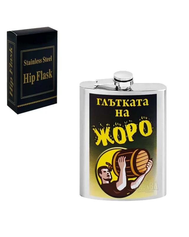 Забавен подарък манерка - Глътката на Жоро 101682-1