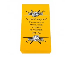 Подаръчен комплект - Честит празник 85915-2