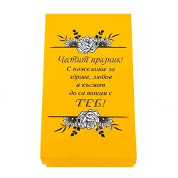 Подаръчен комплект - Честит празник 85915-2