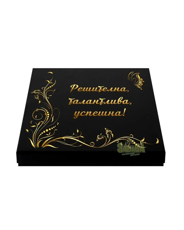 Подаръчен комплект за жена Решителна талантлива успешна