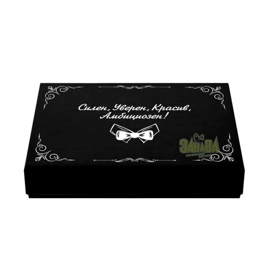 Подаръчен комплект за мъж Силен уверен красив амбициозен