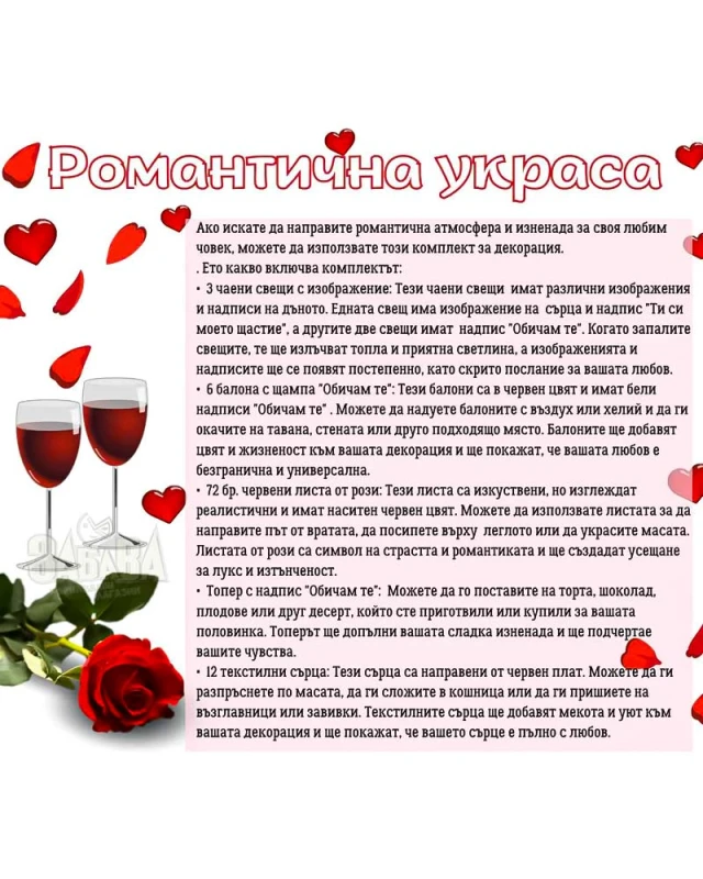 Забавен подарък - Романтична украса 102257