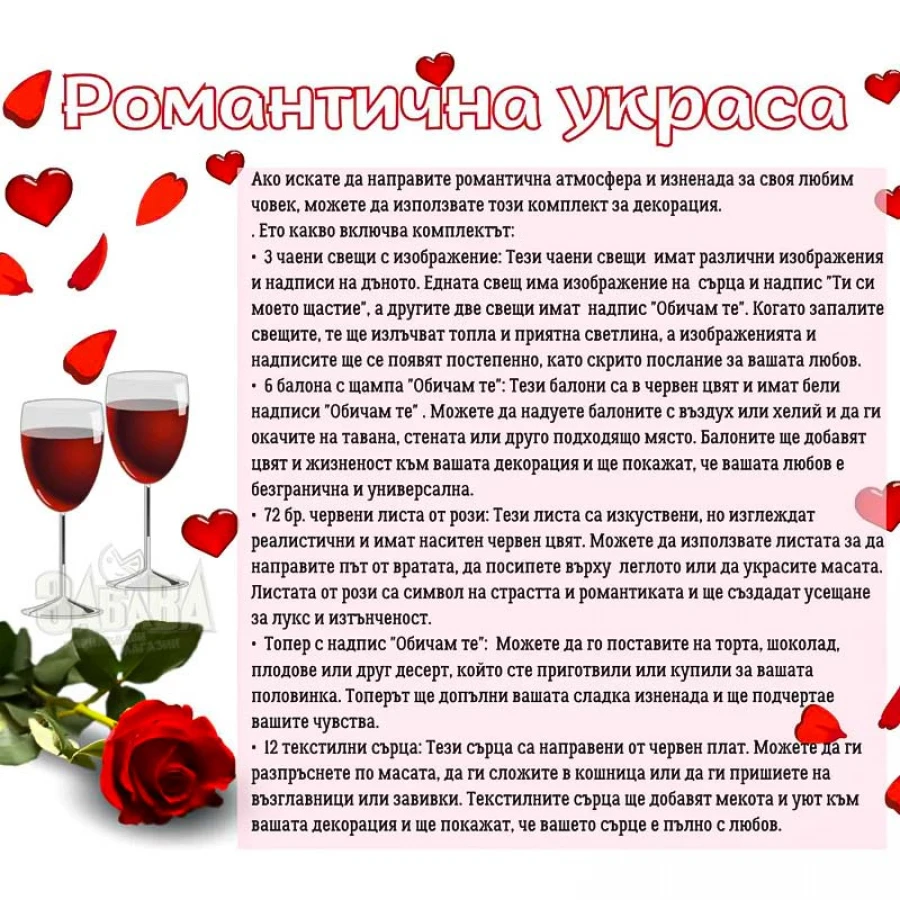 Забавен подарък - Романтична украса 102257