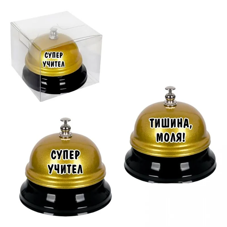 Звънец Супер учител Тишина моля подарък за учител