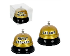 Звънец с надпис - Мачът започва/Дай бира!