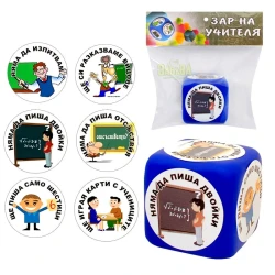 Подарък за учителя - Зар на учителя 101266