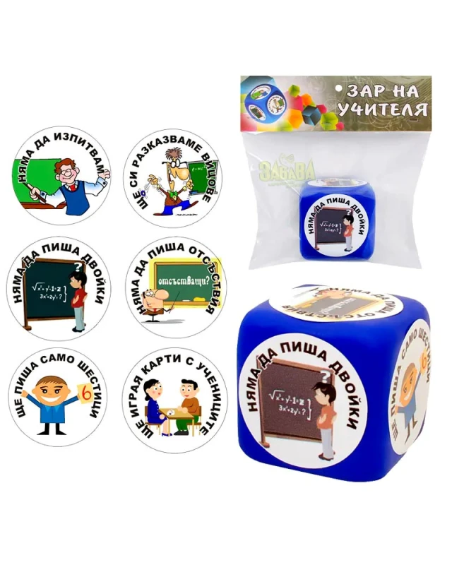 Подарък за учителя - Зар на учителя 101266
