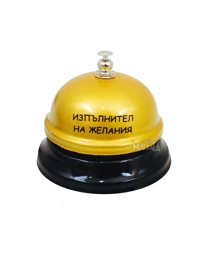 Звънец с надпис - Изпълнител на желания 101708