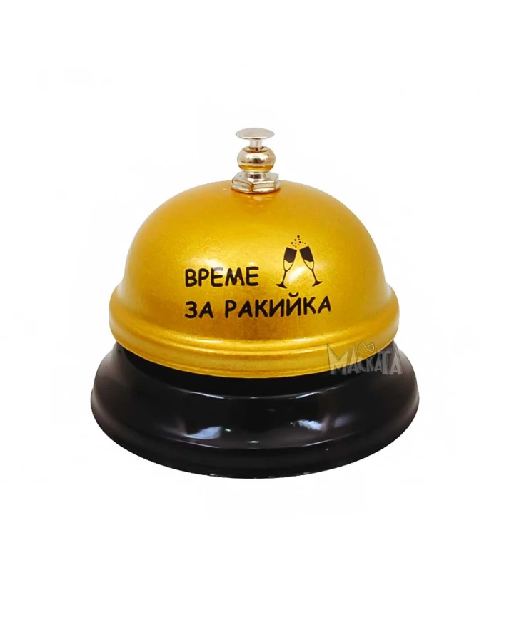 Звънец с надпис - Време за ракийка! 101709