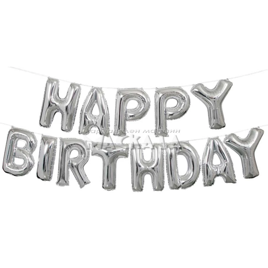 Фолиеви балони - Букви HAPPY BIRTHDAY в сребърен цвят