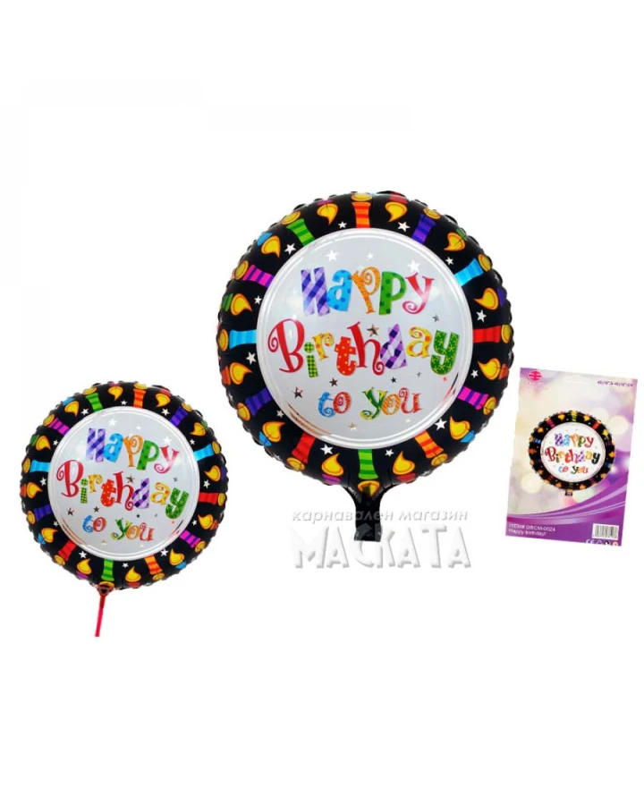 Фолиев кръгъл балон - Happy Birthday