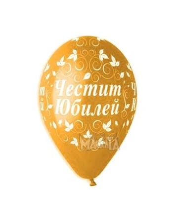 Балони с щампа - Честит юбилей 5бр