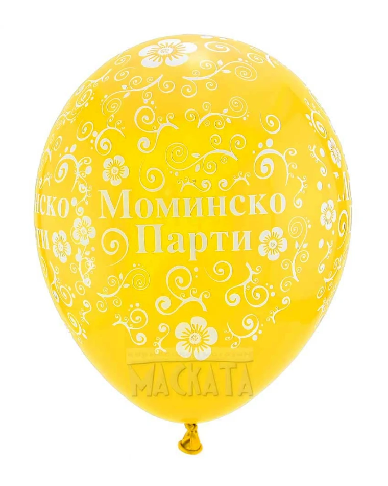 Балони с щампа - за моминско парти 5бр