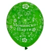 Балони с щампа - за моминско парти 5бр