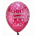 Балони с щампа - Честита сватба 5бр