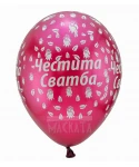 Балони с щампа - Честита сватба 5бр Балони с щампа - Честита сватба 5бр