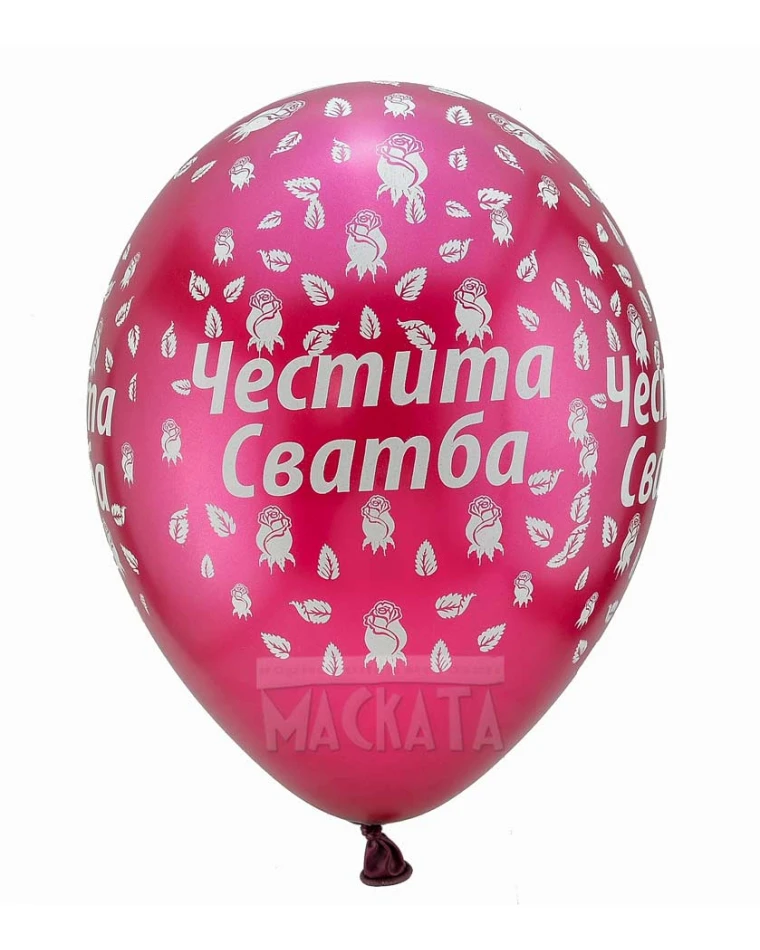Балони с щампа - Честита сватба 5бр