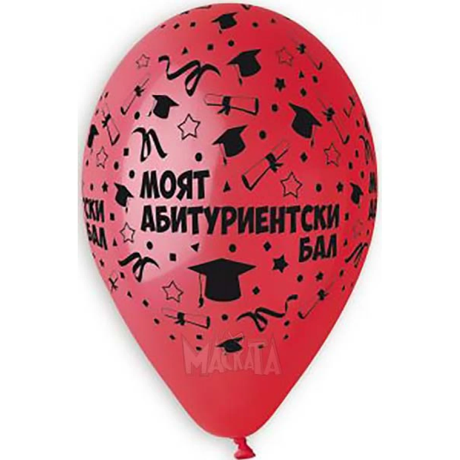 Балони с щампа - Моят абитуриентски бал 5бр