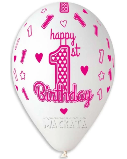 Балони за бебе момиче с щампа - Happy 1-st birthday 5бр