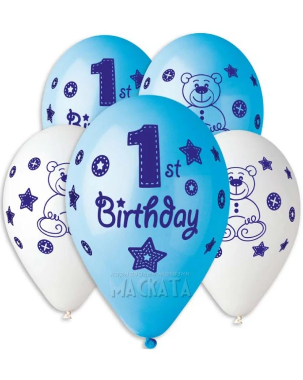 Балони за бебе момче с щампа - Happy 1-st birthday 5бр