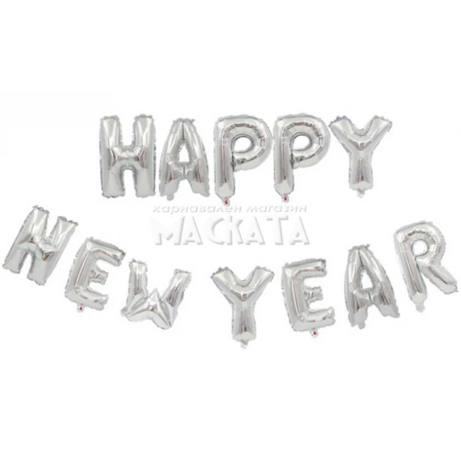 Фолиеви балони - Букви Happy new year в сребърен цвят
