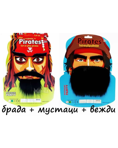Комплект - брада с мустаци за пират