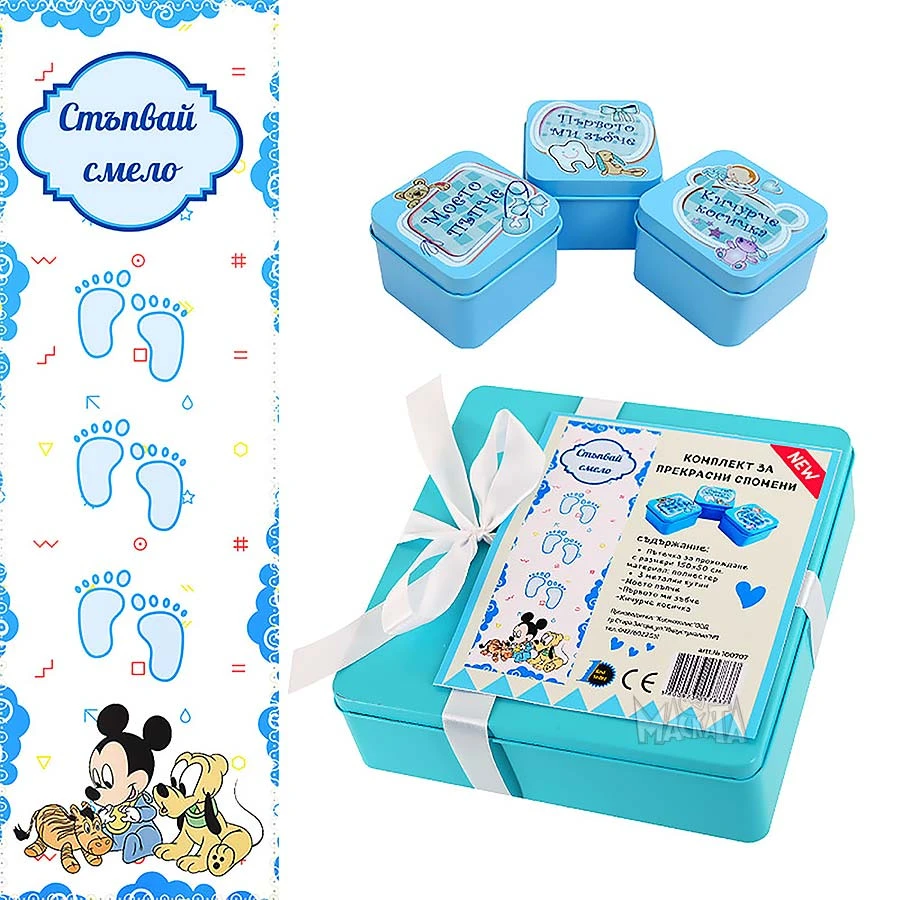 Забавен подарък - Комплект за прекрасни спомени в син цвят 100707