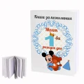 Книга за пожелания в син цвят - Моят първи рожден ден