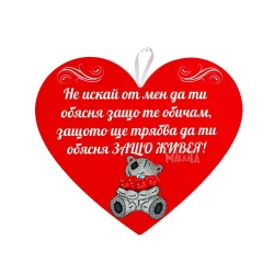 Парти табела сърце с мече