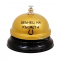 Звънец на късмета