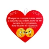 Парти табела сърце с влюбени емотикони