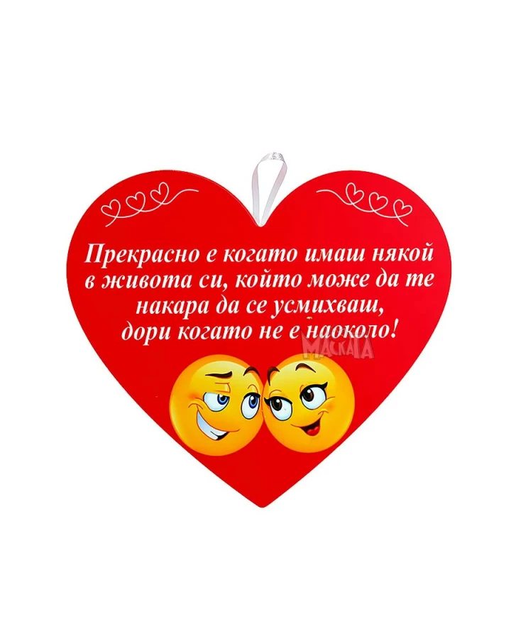 Парти табела сърце с влюбени емотикони